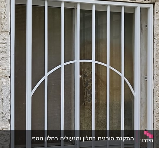 סורג מתכת לבן וישר לחלון עם עיטור קשתי